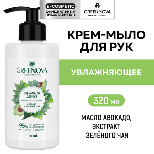 GREENNOVA Крем-мыло для рук авокадо и зеленый чай 320.0, Крем-мыло для рук авокадо и зеленый чай
GREENNOVA Крем-мыло для рук авокадо и зеленый чай 320.0, Крем-мыло для рук авокадо и зеленый чай