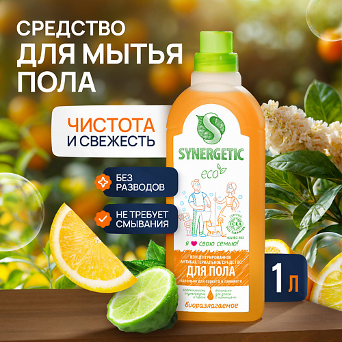 SYNERGETIC Средство универсальное биоразлагаемое для мытья поверхностей 1000, Средство универсальное биоразлагаемое для мытья поверхностей
SYNERGETIC Средство универсальное биоразлагаемое для мытья поверхностей 1000, Средство универсальное биоразлагаемое для мытья поверхностей
