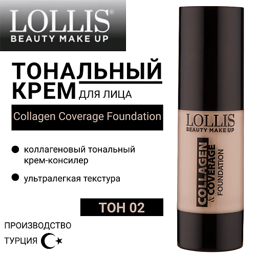 LOLLIS Тональный крем для лица Collagen Coverage Foundation, Тональный крем для лица Collagen Coverage Foundation
LOLLIS Тональный крем для лица Collagen Coverage Foundation, Тональный крем для лица Collagen Coverage Foundation