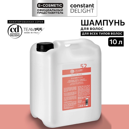 CONSTANT DELIGHT Салонный шампунь для всех типов волос TEAM155, Салонный шампунь для всех типов волос TEAM155
CONSTANT DELIGHT Салонный шампунь для всех типов волос TEAM155, Салонный шампунь для всех типов волос TEAM155
