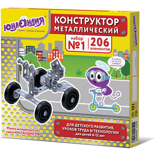 ЮНЛАНДИЯ Конструктор металлический Для уроков труда 1 206, Конструктор металлический Для уроков труда 1
ЮНЛАНДИЯ Конструктор металлический Для уроков труда 1 206, Конструктор металлический Для уроков труда 1