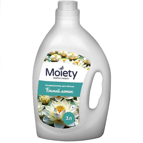MOIETY Кондиционер для смягчения белья Белый лотос для всех видов тканей, Кондиционер для смягчения белья Белый лотос для всех видов тканей
MOIETY Кондиционер для смягчения белья Белый лотос для всех видов тканей, Кондиционер для смягчения белья Белый лотос для всех видов тканей