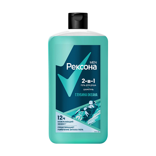 REXONA РЕКСОНА MEN Гель для душа и шампунь 2 в 1 Глубина океана, РЕКСОНА MEN Гель для душа и шампунь 2 в 1 Глубина океана
REXONA РЕКСОНА MEN Гель для душа и шампунь 2 в 1 Глубина океана, РЕКСОНА MEN Гель для душа и шампунь 2 в 1 Глубина океана