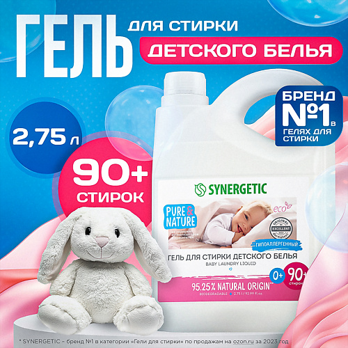 SYNERGETIC Гель для стирки детского белья концентрат, гипоаллергенный, без запаха 1000.0, Гель для стирки детского белья концентрат, гипоаллергенный, без запаха
SYNERGETIC Гель для стирки детского белья концентрат, гипоаллергенный, без запаха 1000.0, Гель для стирки детского белья концентрат, гипоаллергенный, без запаха