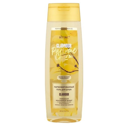 ВИТЭКС Гель для душа парфюмированный Parfume Charm Glamour 400.0, Гель для душа парфюмированный Parfume Charm Glamour
ВИТЭКС Гель для душа парфюмированный Parfume Charm Glamour 400.0, Гель для душа парфюмированный Parfume Charm Glamour