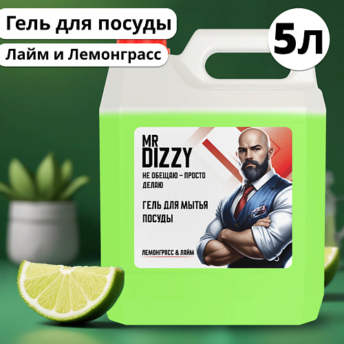 MR DIZZY Гель для мытья посуды с ароматом Лайм и лемонграсс, Гель для мытья посуды с ароматом Лайм и лемонграсс
MR DIZZY Гель для мытья посуды с ароматом Лайм и лемонграсс, Гель для мытья посуды с ароматом Лайм и лемонграсс