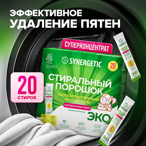 SYNERGETIC Стиральный порошок универсальный суперконцентрат, гипоаллергенный 500.0, Стиральный порошок универсальный суперконцентрат, гипоаллергенный
SYNERGETIC Стиральный порошок универсальный суперконцентрат, гипоаллергенный 500.0, Стиральный порошок универсальный суперконцентрат, гипоаллергенный