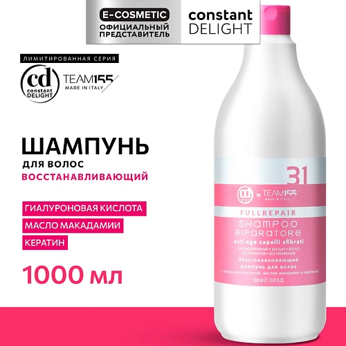CONSTANT DELIGHT Восстанавливающий шампунь для волос TEAM155, Восстанавливающий шампунь для волос TEAM155