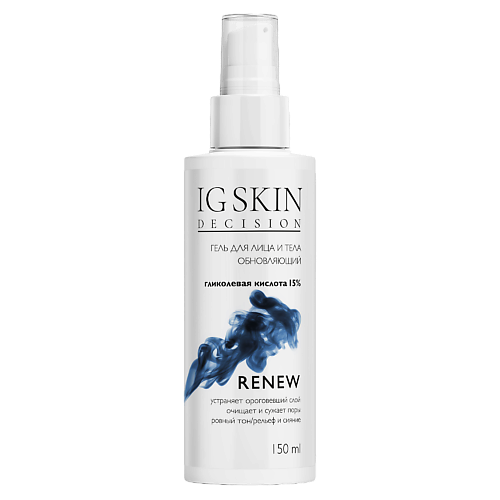 IG SKIN DECISION Гель для лица и тела обновляющий, гликолевая кислота 15% 150.0, Гель для лица и тела обновляющий, гликолевая кислота 15%
IG SKIN DECISION Гель для лица и тела обновляющий, гликолевая кислота 15% 150.0, Гель для лица и тела обновляющий, гликолевая кислота 15%