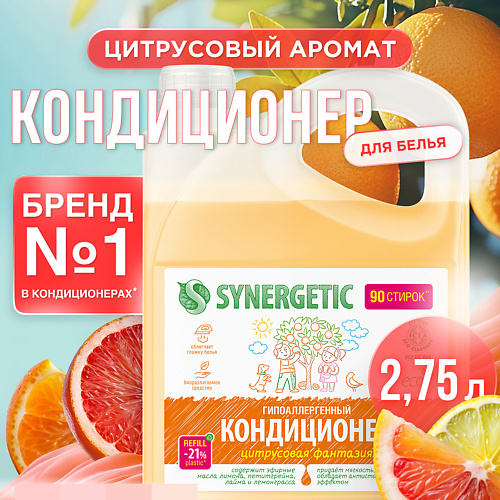 SYNERGETIC Кондиционер-ополаскиватель для белья Цитрусовая фантазия гипоаллергенный 2750.0, Кондиционер-ополаскиватель для белья Цитрусовая фантазия гипоаллергенный
SYNERGETIC Кондиционер-ополаскиватель для белья Цитрусовая фантазия гипоаллергенный 2750.0, Кондиционер-ополаскиватель для белья Цитрусовая фантазия гипоаллергенный