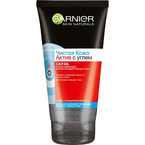 GARNIER Скраб для лица с абсорбирующим углем против прыщей и черных точек "Чистая кожа Актив" Skin Naturals, Скраб для лица с абсорбирующим углем против прыщей и черных точек "Чистая кожа Актив" Skin Naturals
GARNIER Скраб для лица с абсорбирующим углем против прыщей и черных точек "Чистая кожа Актив" Skin Naturals, Скраб для лица с абсорбирующим углем против прыщей и черных точек "Чистая кожа Актив" Skin Naturals