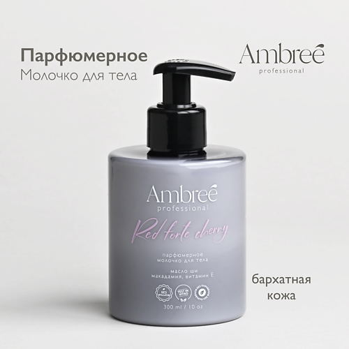 AMBREE Молочко для тела увлажняющее , для сухой кожи с ароматом Red forte cherry, Молочко для тела увлажняющее , для сухой кожи с ароматом Red forte cherry
AMBREE Молочко для тела увлажняющее , для сухой кожи с ароматом Red forte cherry, Молочко для тела увлажняющее , для сухой кожи с ароматом Red forte cherry