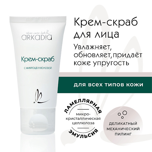 ARKADIA Крем-скраб с микроцеллюлозой для бережного механического пилинга для всех типов кожи 50.0, Крем-скраб с микроцеллюлозой для бережного механического пилинга для всех типов кожи
ARKADIA Крем-скраб с микроцеллюлозой для бережного механического пилинга для всех типов кожи 50.0, Крем-скраб с микроцеллюлозой для бережного механического пилинга для всех типов кожи