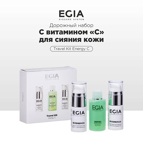 EGIA Набор миниатюр для сияния кожи с витамином "С", Набор миниатюр для сияния кожи с витамином "С"
EGIA Набор миниатюр для сияния кожи с витамином "С", Набор миниатюр для сияния кожи с витамином "С"