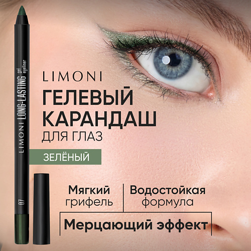 LIMONI Устойчивый гелевый карандаш для глаз "Long-lasting Gel Eyeliner", Устойчивый гелевый карандаш для глаз "Long-lasting Gel Eyeliner"
LIMONI Устойчивый гелевый карандаш для глаз "Long-lasting Gel Eyeliner", Устойчивый гелевый карандаш для глаз "Long-lasting Gel Eyeliner"