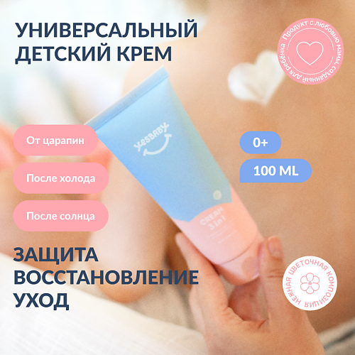 YESBABY Детский крем для тела защитный 3 в 1 CREAM 100.0, Детский крем для тела защитный 3 в 1 CREAM
YESBABY Детский крем для тела защитный 3 в 1 CREAM 100.0, Детский крем для тела защитный 3 в 1 CREAM