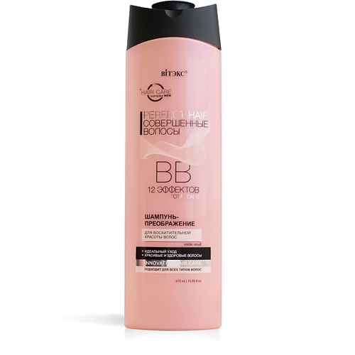 ВИТЭКС ВВ Шампунь - преображение для волос Perfect HAIR Совершенные волосы 470.0, ВВ Шампунь - преображение для волос Perfect HAIR Совершенные волосы
ВИТЭКС ВВ Шампунь - преображение для волос Perfect HAIR Совершенные волосы 470.0, ВВ Шампунь - преображение для волос Perfect HAIR Совершенные волосы