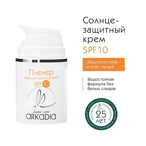 ARKADIA Солнцезащитный дневной увлажняющий крем Пленер SPF10 для всех типов кожи 50.0, Солнцезащитный дневной увлажняющий крем Пленер SPF10 для всех типов кожи
ARKADIA Солнцезащитный дневной увлажняющий крем Пленер SPF10 для всех типов кожи 50.0, Солнцезащитный дневной увлажняющий крем Пленер SPF10 для всех типов кожи