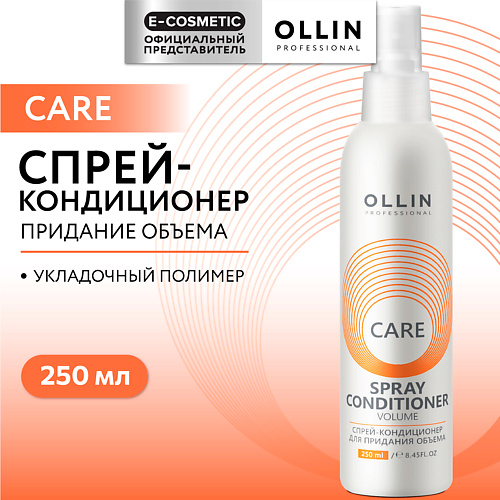 OLLIN PROFESSIONAL Спрей-кондиционер для придания объема Care, Спрей-кондиционер для придания объема Care
OLLIN PROFESSIONAL Спрей-кондиционер для придания объема Care, Спрей-кондиционер для придания объема Care