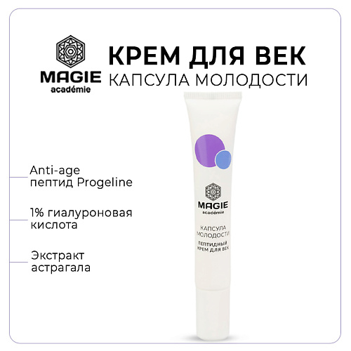 MAGIE ACADEMIE Крем для век антивозрастной Капсула молодости 20.0, Крем для век антивозрастной Капсула молодости
MAGIE ACADEMIE Крем для век антивозрастной Капсула молодости 20.0, Крем для век антивозрастной Капсула молодости