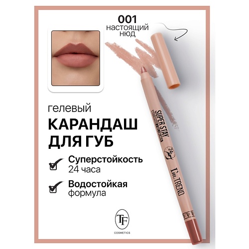TF Карандаш для губ гелевый SUPER STAY I'm TREND, Карандаш для губ гелевый SUPER STAY I'm TREND
TF Карандаш для губ гелевый SUPER STAY I'm TREND, Карандаш для губ гелевый SUPER STAY I'm TREND