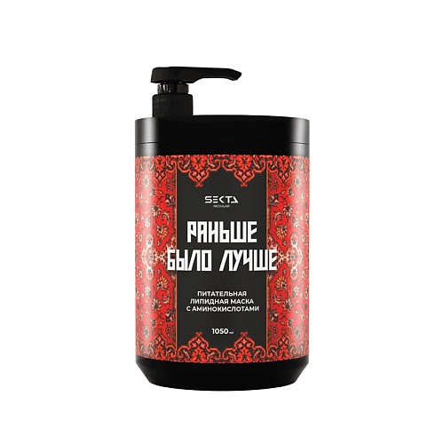 HAIR SEKTA Питательная липидная маска для волос с аминокислотами "Раньше было лучше" 1050.0, Питательная липидная маска для волос с аминокислотами "Раньше было лучше"
HAIR SEKTA Питательная липидная маска для волос с аминокислотами "Раньше было лучше" 1050.0, Питательная липидная маска для волос с аминокислотами "Раньше было лучше"