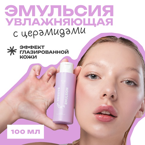 THE U Эмульсия восстанавливающая Barrier milky emulsion, Эмульсия восстанавливающая Barrier milky emulsion
THE U Эмульсия восстанавливающая Barrier milky emulsion, Эмульсия восстанавливающая Barrier milky emulsion