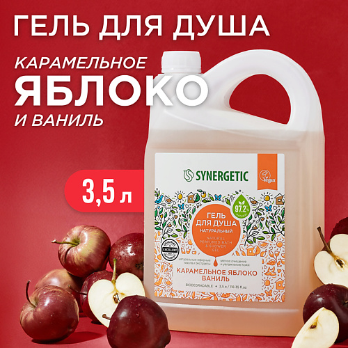 SYNERGETIC Гель для душа "Карамельное яблоко и ваниль" 3500.0, Гель для душа "Карамельное яблоко и ваниль"
SYNERGETIC Гель для душа "Карамельное яблоко и ваниль" 3500.0, Гель для душа "Карамельное яблоко и ваниль"