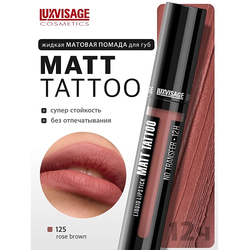 LUXVISAGE Губная помада жидкая MATT TATTOO No transfer 12H, Губная помада жидкая MATT TATTOO No transfer 12H
LUXVISAGE Губная помада жидкая MATT TATTOO No transfer 12H, Губная помада жидкая MATT TATTOO No transfer 12H