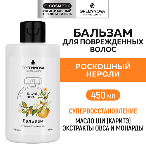 GREENNOVA Парфюмированный бальзам для волос супервосстановление Роскошный нероли 450.0, Парфюмированный бальзам для волос супервосстановление Роскошный нероли
GREENNOVA Парфюмированный бальзам для волос супервосстановление Роскошный нероли 450.0, Парфюмированный бальзам для волос супервосстановление Роскошный нероли