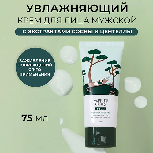 ROUND LAB Мужской увлажняющий крем с экстрактом сосны For Men Pine Calming Cica Cream, Мужской увлажняющий крем с экстрактом сосны For Men Pine Calming Cica Cream
ROUND LAB Мужской увлажняющий крем с экстрактом сосны For Men Pine Calming Cica Cream, Мужской увлажняющий крем с экстрактом сосны For Men Pine Calming Cica Cream