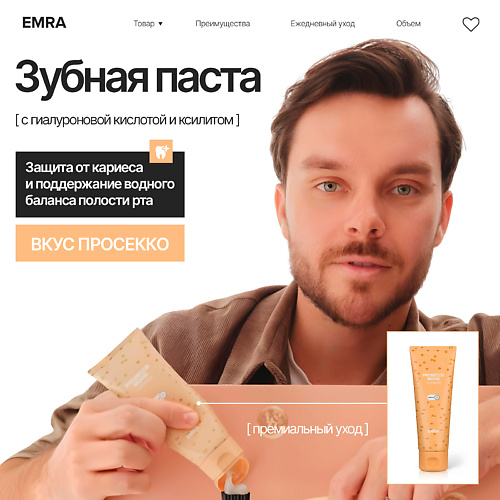 EMRA Зубная паста полирующая с гиалуроновой кислотой, бетаином и вкусом шампанского Prosecco Mood, Зубная паста полирующая с гиалуроновой кислотой, бетаином и вкусом шампанского Prosecco Mood
EMRA Зубная паста полирующая с гиалуроновой кислотой, бетаином и вкусом шампанского Prosecco Mood, Зубная паста полирующая с гиалуроновой кислотой, бетаином и вкусом шампанского Prosecco Mood