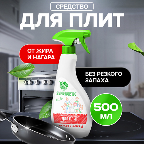SYNERGETIC Средство для плит от жира и нагара универсальное 500, Средство для плит от жира и нагара универсальное
SYNERGETIC Средство для плит от жира и нагара универсальное 500, Средство для плит от жира и нагара универсальное