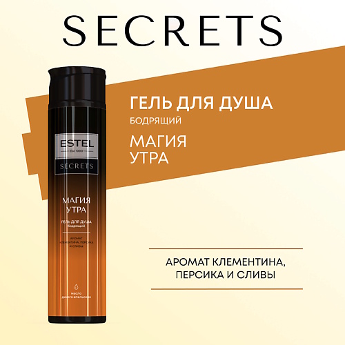 ESTEL PROFESSIONAL ESTEL Гель для душа SECRETS МАГИЯ УТРА 300, ESTEL Гель для душа SECRETS МАГИЯ УТРА
ESTEL PROFESSIONAL ESTEL Гель для душа SECRETS МАГИЯ УТРА 300, ESTEL Гель для душа SECRETS МАГИЯ УТРА