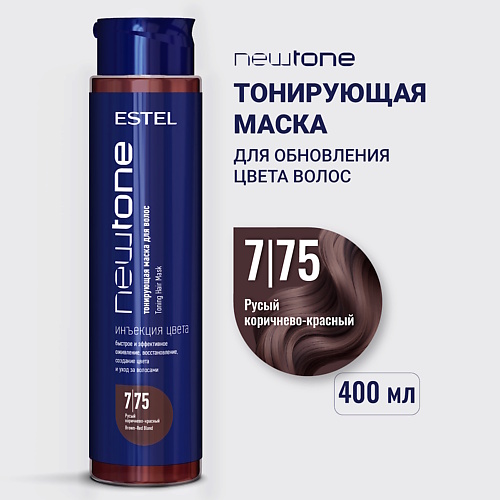 ESTEL Тонирующая маска для волос NEWTONE HAUTE COUTURE, Тонирующая маска для волос NEWTONE HAUTE COUTURE
ESTEL Тонирующая маска для волос NEWTONE HAUTE COUTURE, Тонирующая маска для волос NEWTONE HAUTE COUTURE