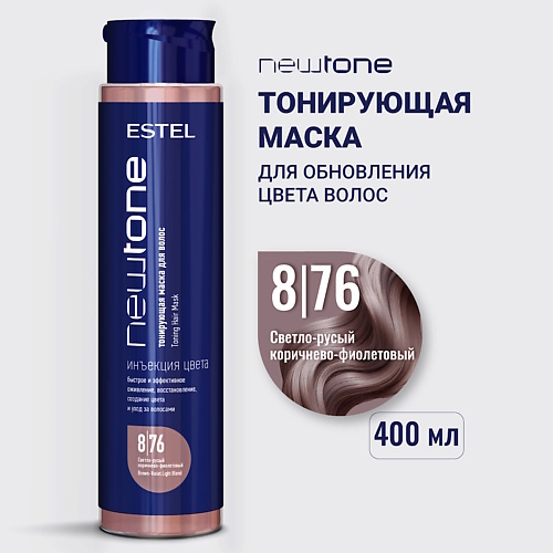 ESTEL Тонирующая маска для волос NEWTONE HAUTE COUTURE, Тонирующая маска для волос NEWTONE HAUTE COUTURE
ESTEL Тонирующая маска для волос NEWTONE HAUTE COUTURE, Тонирующая маска для волос NEWTONE HAUTE COUTURE