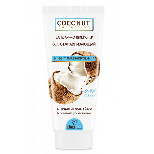FLORESAN Бальзам-кондиционер восстанавливающий для сухих и поврежденных волос 200, Бальзам-кондиционер восстанавливающий для сухих и поврежденных волос
FLORESAN Бальзам-кондиционер восстанавливающий для сухих и поврежденных волос 200, Бальзам-кондиционер восстанавливающий для сухих и поврежденных волос