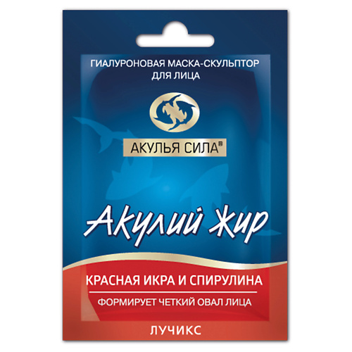 АКУЛЬЯ СИЛА Маска-скульптор формирующая овал лица "Красная икра и спирулина", Маска-скульптор формирующая овал лица "Красная икра и спирулина"
АКУЛЬЯ СИЛА Маска-скульптор формирующая овал лица "Красная икра и спирулина", Маска-скульптор формирующая овал лица "Красная икра и спирулина"