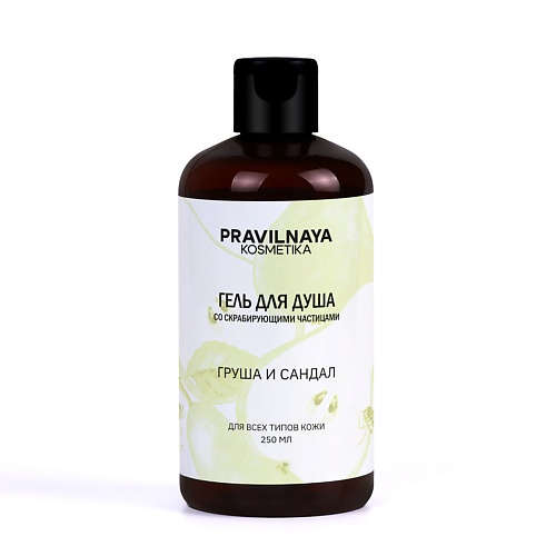 P+K PRAVILNAYA KOSMETIKA Парфюмированный гель для душа со скрабирующими частицами Груша & Сандал 250, Парфюмированный гель для душа со скрабирующими частицами Груша & Сандал
P+K PRAVILNAYA KOSMETIKA Парфюмированный гель для душа со скрабирующими частицами Груша & Сандал 250, Парфюмированный гель для душа со скрабирующими частицами Груша & Сандал