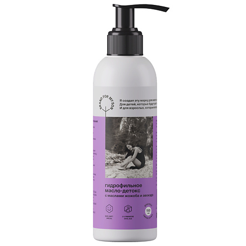 BRAND FOR MY SON Гидрофильное масло-детокс с маслами жожоба и авокадо 150, Гидрофильное масло-детокс с маслами жожоба и авокадо
BRAND FOR MY SON Гидрофильное масло-детокс с маслами жожоба и авокадо 150, Гидрофильное масло-детокс с маслами жожоба и авокадо