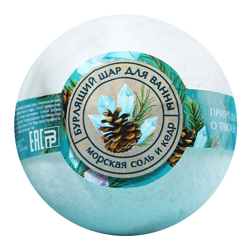 КЛАДОВАЯ КРАСОТЫ Бурлящий шар с эфирным маслом кедра, Бурлящий шар с эфирным маслом кедра
КЛАДОВАЯ КРАСОТЫ Бурлящий шар с эфирным маслом кедра, Бурлящий шар с эфирным маслом кедра