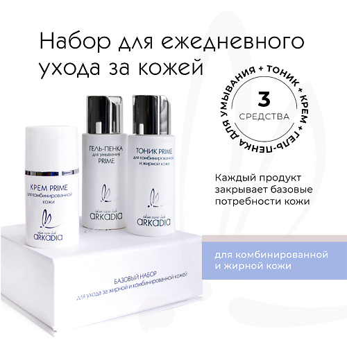 ARKADIA Базовый набор для для ухода за жирной и комбинированной кожей, Базовый набор для для ухода за жирной и комбинированной кожей
ARKADIA Базовый набор для для ухода за жирной и комбинированной кожей, Базовый набор для для ухода за жирной и комбинированной кожей