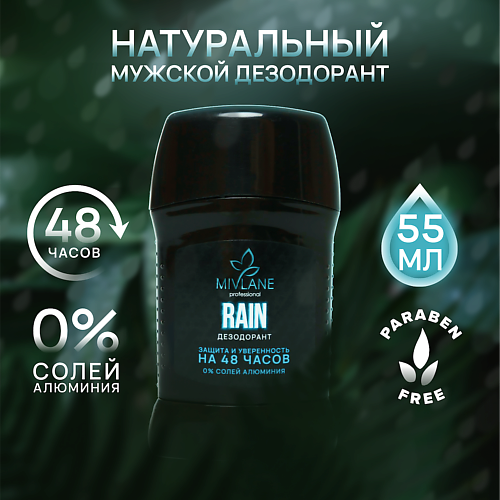 MIVLANE Сухой твердый мужской дезодорант-стик RAIN 55, Сухой твердый мужской дезодорант-стик RAIN
MIVLANE Сухой твердый мужской дезодорант-стик RAIN 55, Сухой твердый мужской дезодорант-стик RAIN