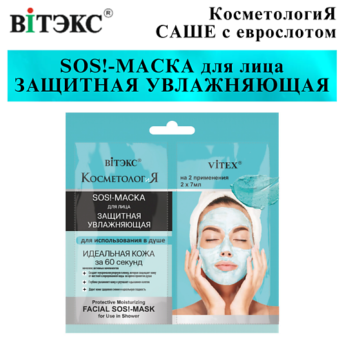 ВИТЭКС SOS!-маска для лица защитная увлажняющая КОСМЕТОЛОГиЯ 14.0, SOS!-маска для лица защитная увлажняющая КОСМЕТОЛОГиЯ
ВИТЭКС SOS!-маска для лица защитная увлажняющая КОСМЕТОЛОГиЯ 14.0, SOS!-маска для лица защитная увлажняющая КОСМЕТОЛОГиЯ
