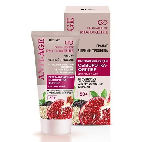 ВИТЭКС Сыворотка-филлер для лица и шеи разглаживающая Anty-Age Глобальное Омоложение 50+ 30, Сыворотка-филлер для лица и шеи разглаживающая Anty-Age Глобальное Омоложение 50+
ВИТЭКС Сыворотка-филлер для лица и шеи разглаживающая Anty-Age Глобальное Омоложение 50+ 30, Сыворотка-филлер для лица и шеи разглаживающая Anty-Age Глобальное Омоложение 50+