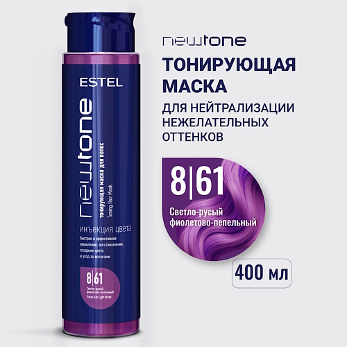 ESTEL Тонирующая маска для волос NEWTONE HAUTE COUTURE, Тонирующая маска для волос NEWTONE HAUTE COUTURE
ESTEL Тонирующая маска для волос NEWTONE HAUTE COUTURE, Тонирующая маска для волос NEWTONE HAUTE COUTURE