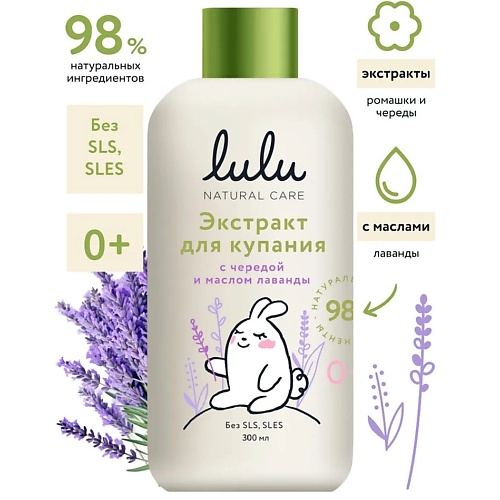 LULU Экстракт для купания малышей с чередой и маслом лаванды 300.0, Экстракт для купания малышей с чередой и маслом лаванды
LULU Экстракт для купания малышей с чередой и маслом лаванды 300.0, Экстракт для купания малышей с чередой и маслом лаванды