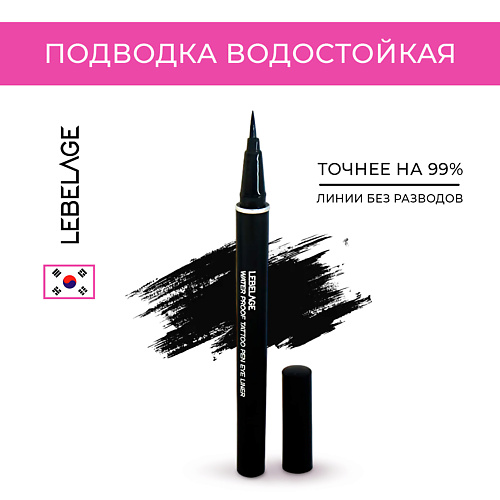 LEBELAGE Water Proof Tattoo Pen Eye Liner Водостойкая подводка, Water Proof Tattoo Pen Eye Liner Водостойкая подводка
LEBELAGE Water Proof Tattoo Pen Eye Liner Водостойкая подводка, Water Proof Tattoo Pen Eye Liner Водостойкая подводка