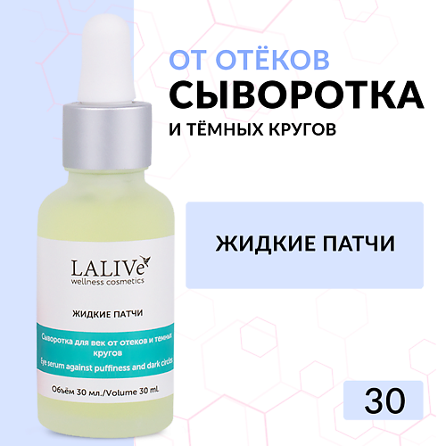LALIVE Сыворотка увлажняющая для глаз Жидкие Патчи от темных кругов, от отеков, от морщин 30, Сыворотка увлажняющая для глаз Жидкие Патчи от темных кругов, от отеков, от морщин
LALIVE Сыворотка увлажняющая для глаз Жидкие Патчи от темных кругов, от отеков, от морщин 30, Сыворотка увлажняющая для глаз Жидкие Патчи от темных кругов, от отеков, от морщин