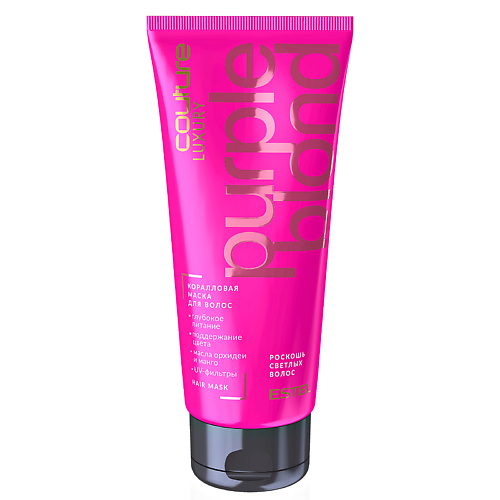 ESTEL Коралловая маска для волос LUXURY PURPLE BLOND HAUTE COUTURE, Коралловая маска для волос LUXURY PURPLE BLOND HAUTE COUTURE
ESTEL Коралловая маска для волос LUXURY PURPLE BLOND HAUTE COUTURE, Коралловая маска для волос LUXURY PURPLE BLOND HAUTE COUTURE